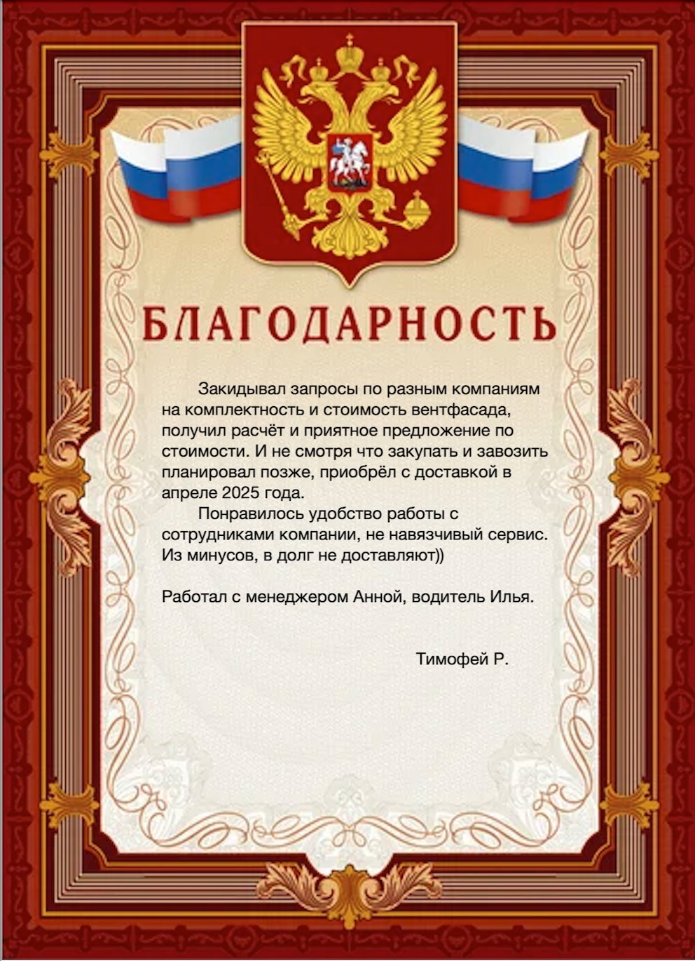 Отзыв ГК Фасадные Решения 