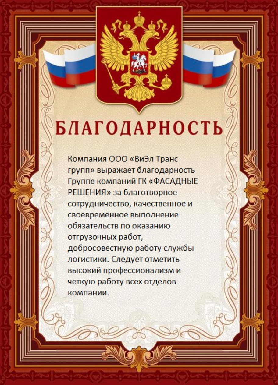 Отзыв ГК ФАСАДНЫЕ РЕШЕНИЯ от ООО 