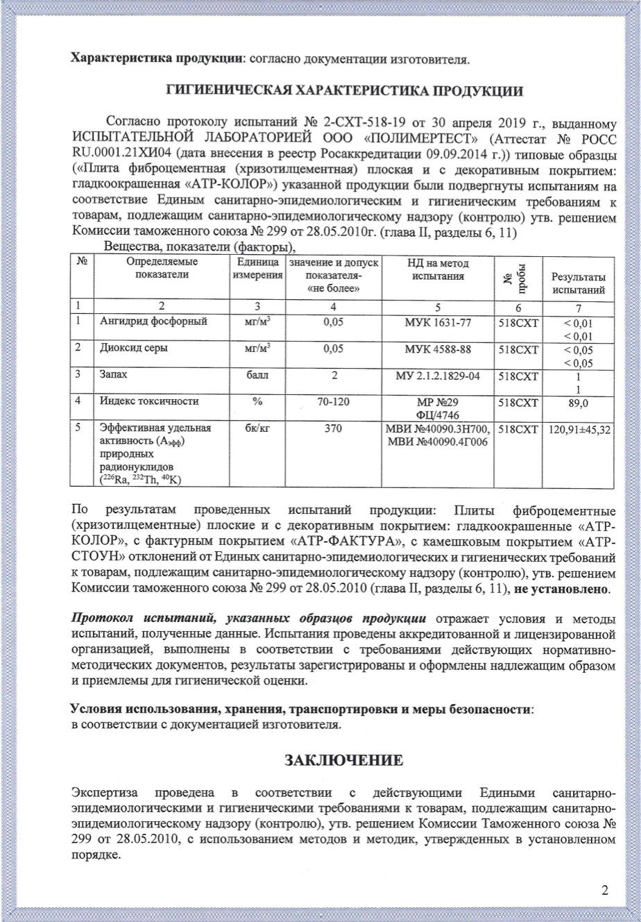 Санитарно-эпидемиологическое заключение стр. 2