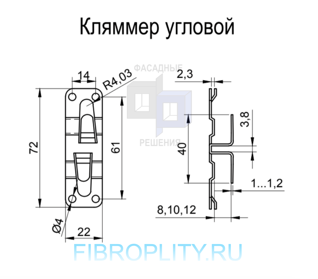 Чертеж и размеры углового кляммера