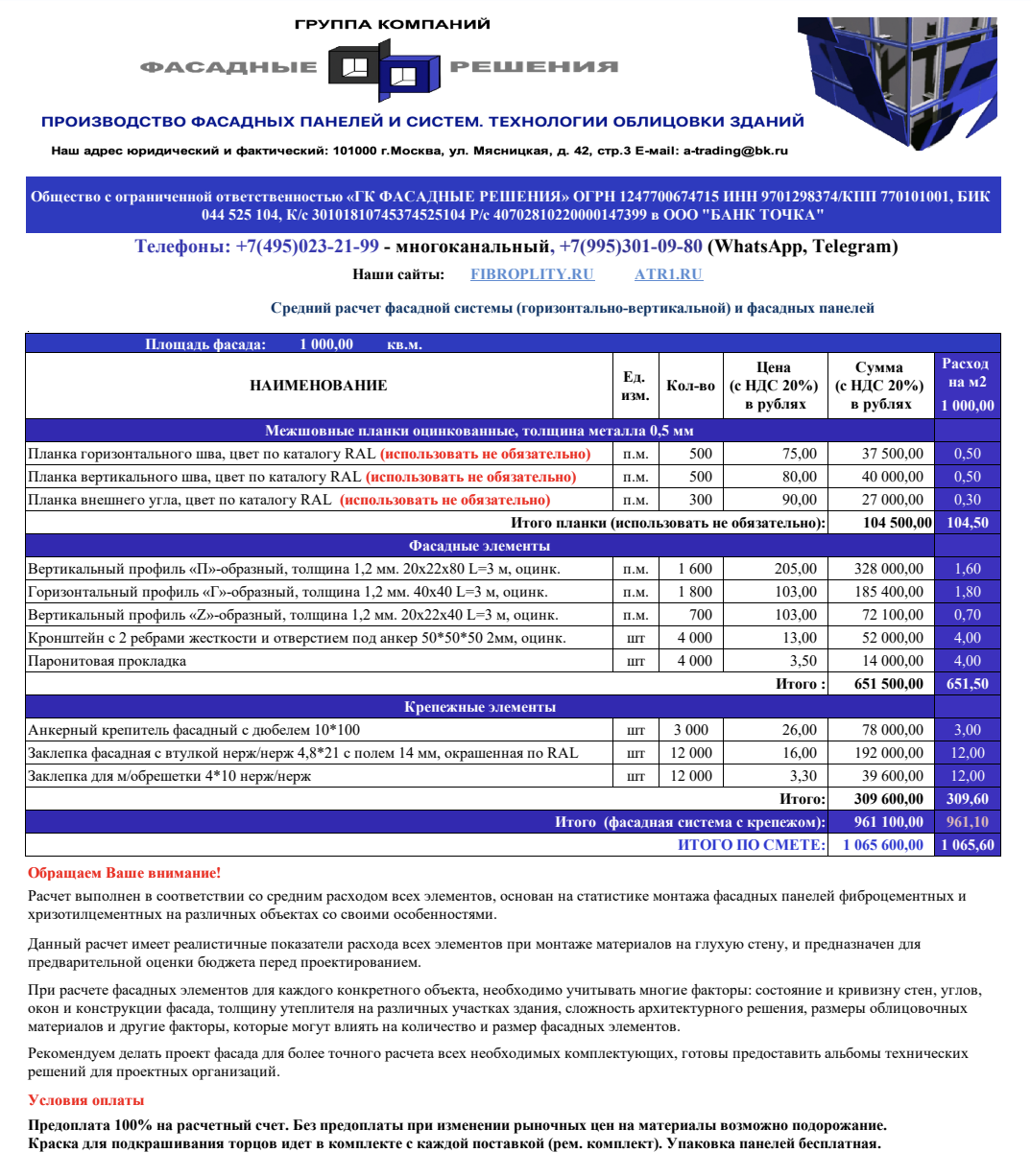 Средний расчет фасадной системы горизонтально-вертикальной на 1000 м2