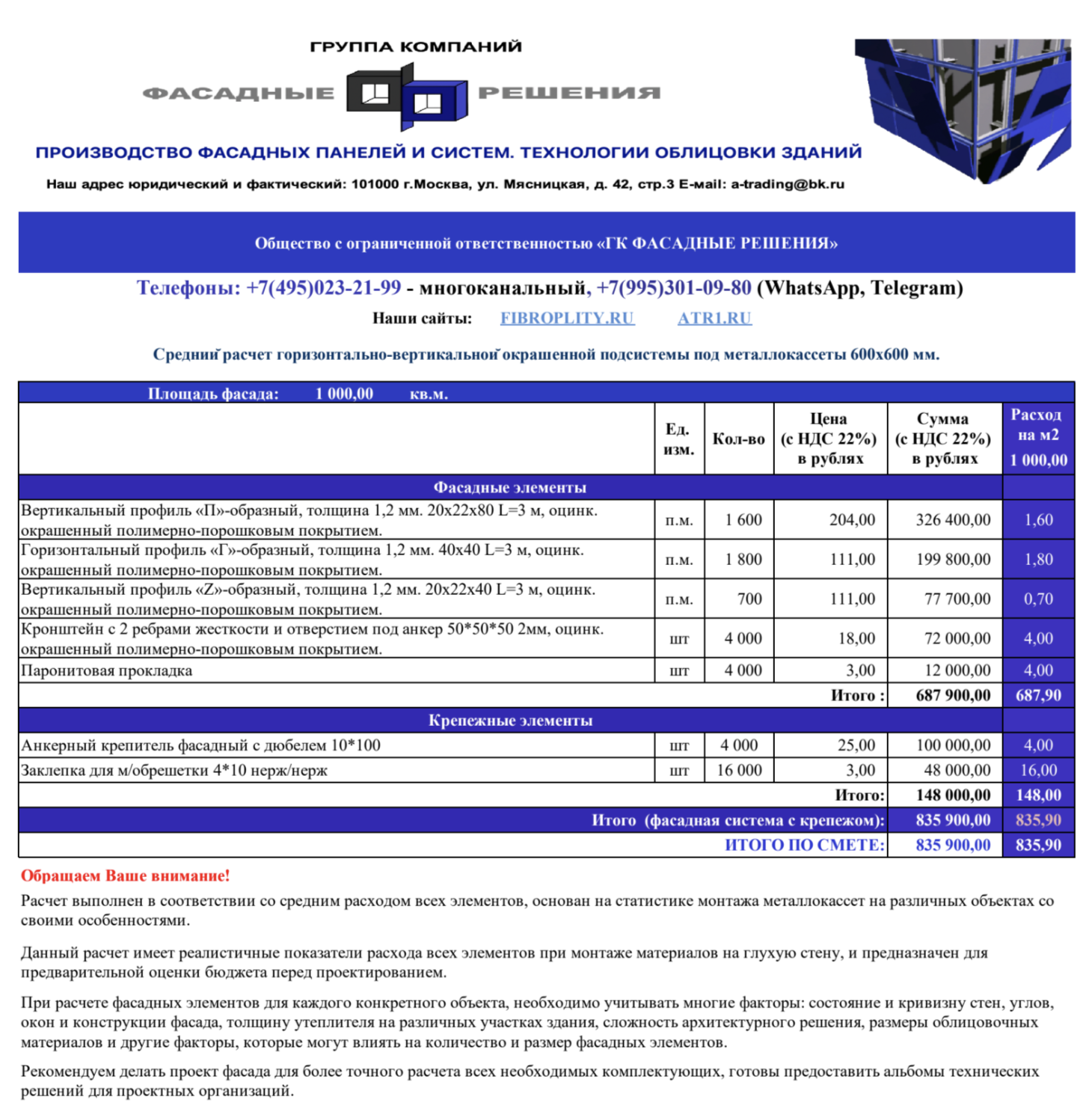 Средний расчет горизонтально-вертикальной окрашенной подсистемы под металлокассеты 600х600 мм.