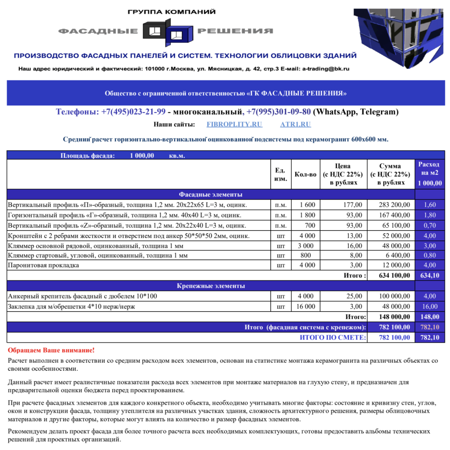 Средний расчет горизонтально-вертикальной оцинкованной подсистемы под керамогранит 600х600 мм.
