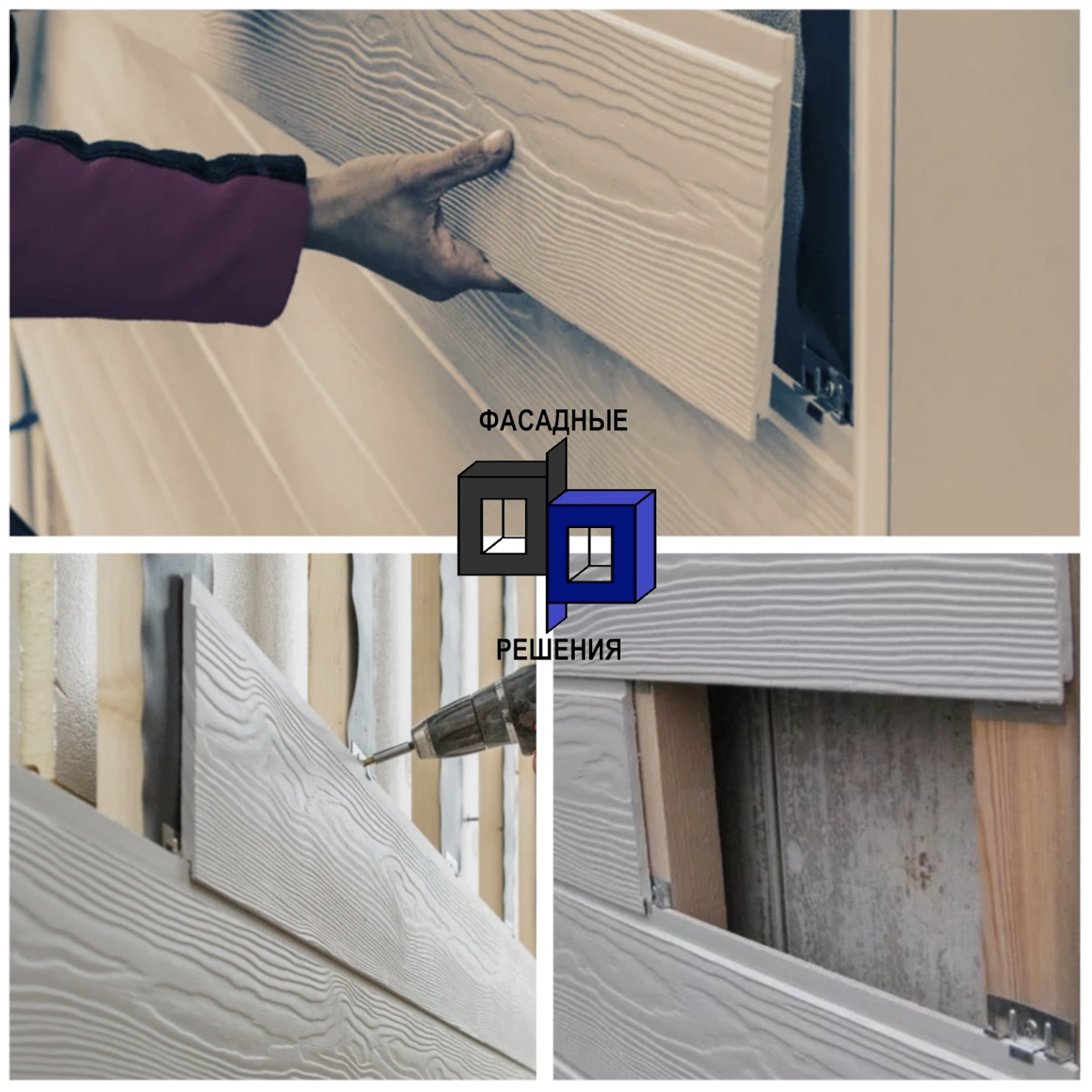 Монтаж фиброцементного сайдинга клик фактурного.