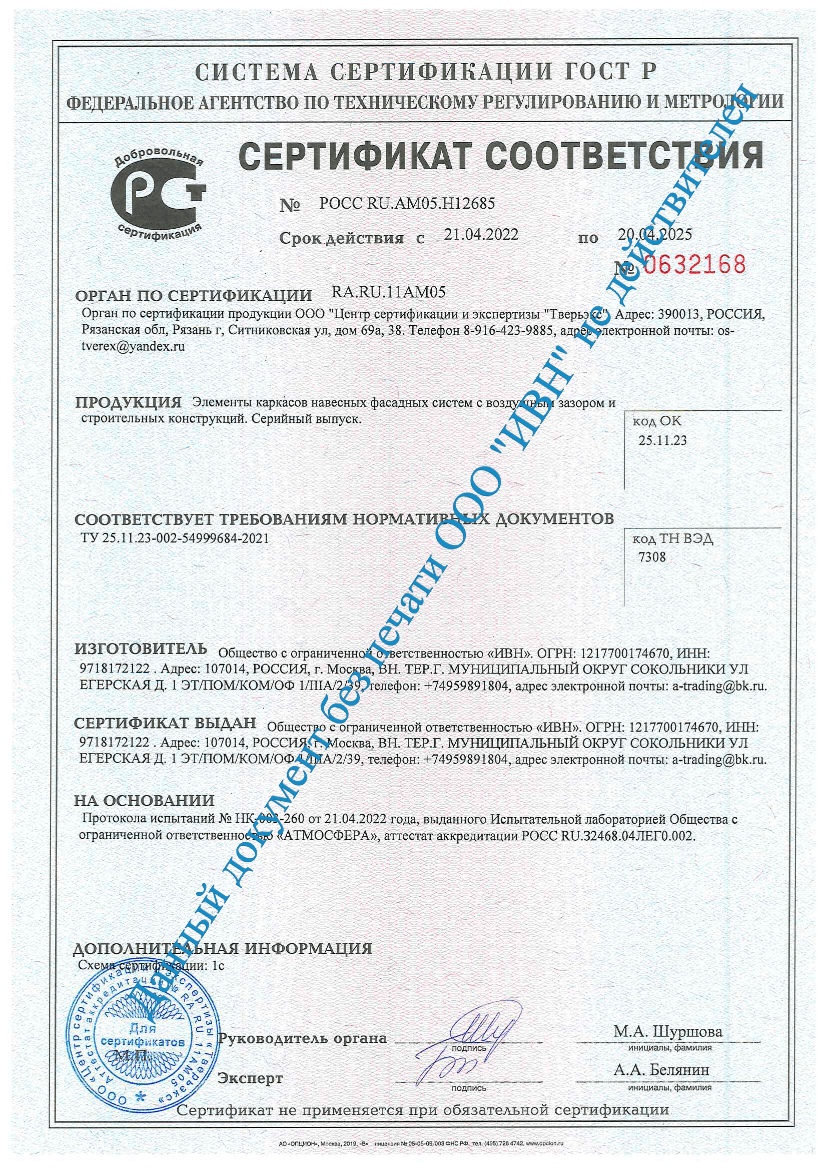 Сертификат соответствия фасадная система