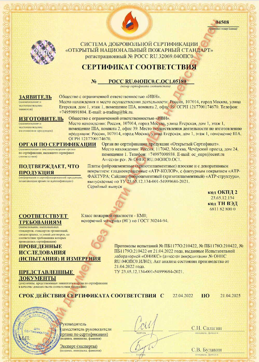 Сертификат соответствия на окрашенные фиброцементные плиты НГ — Негорючий материал